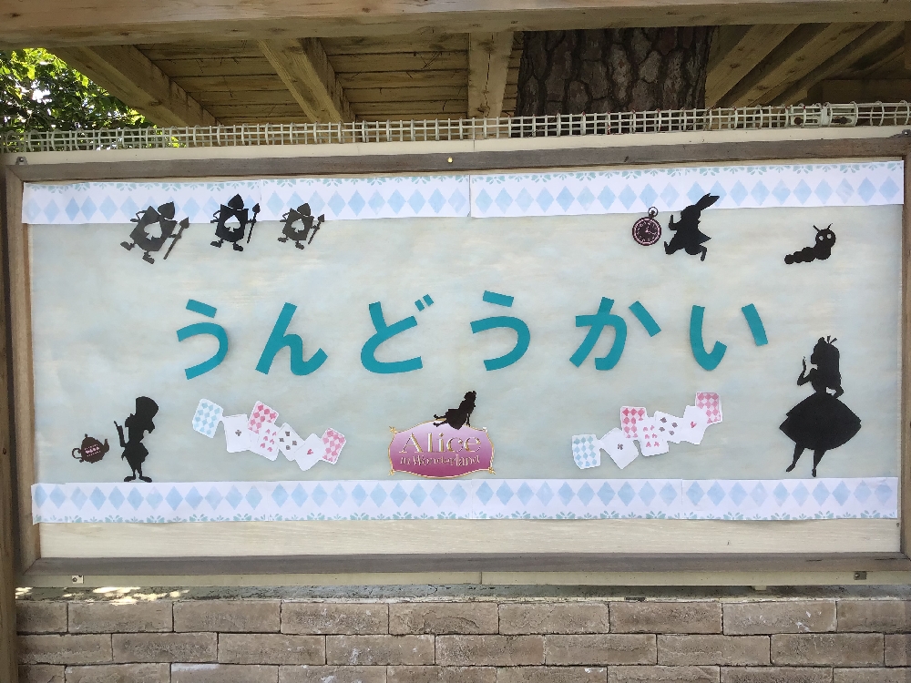 運動会が無事に行われました！