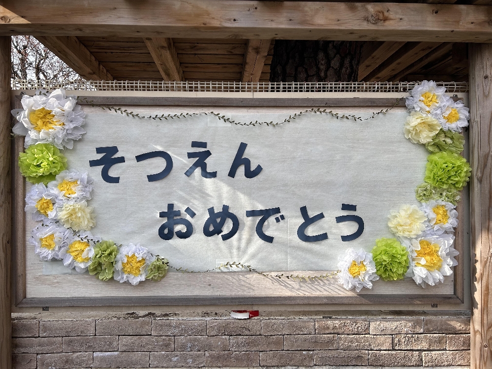 卒園式を行いました🌸